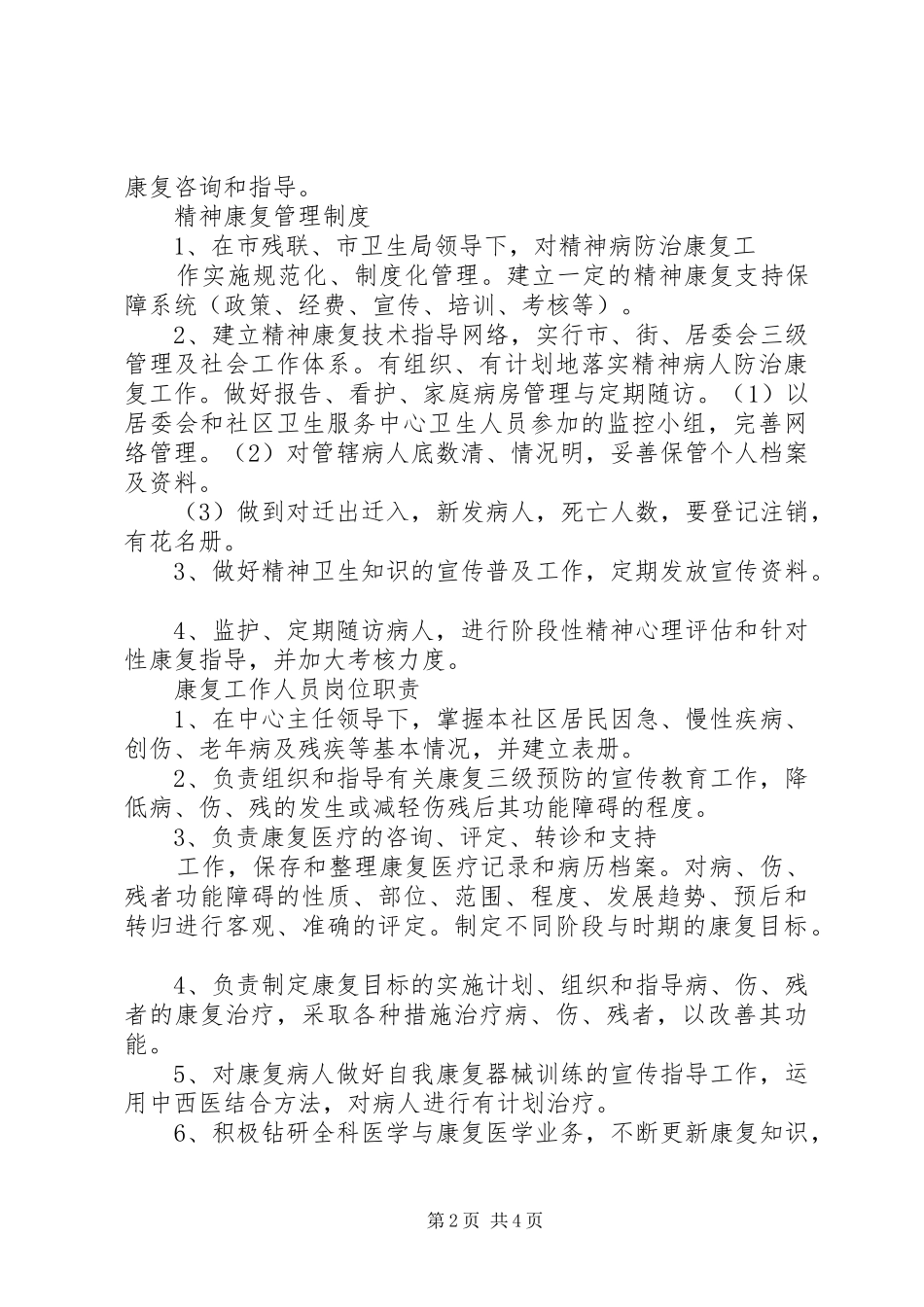 康复科工作规章制度、职责要求_第2页
