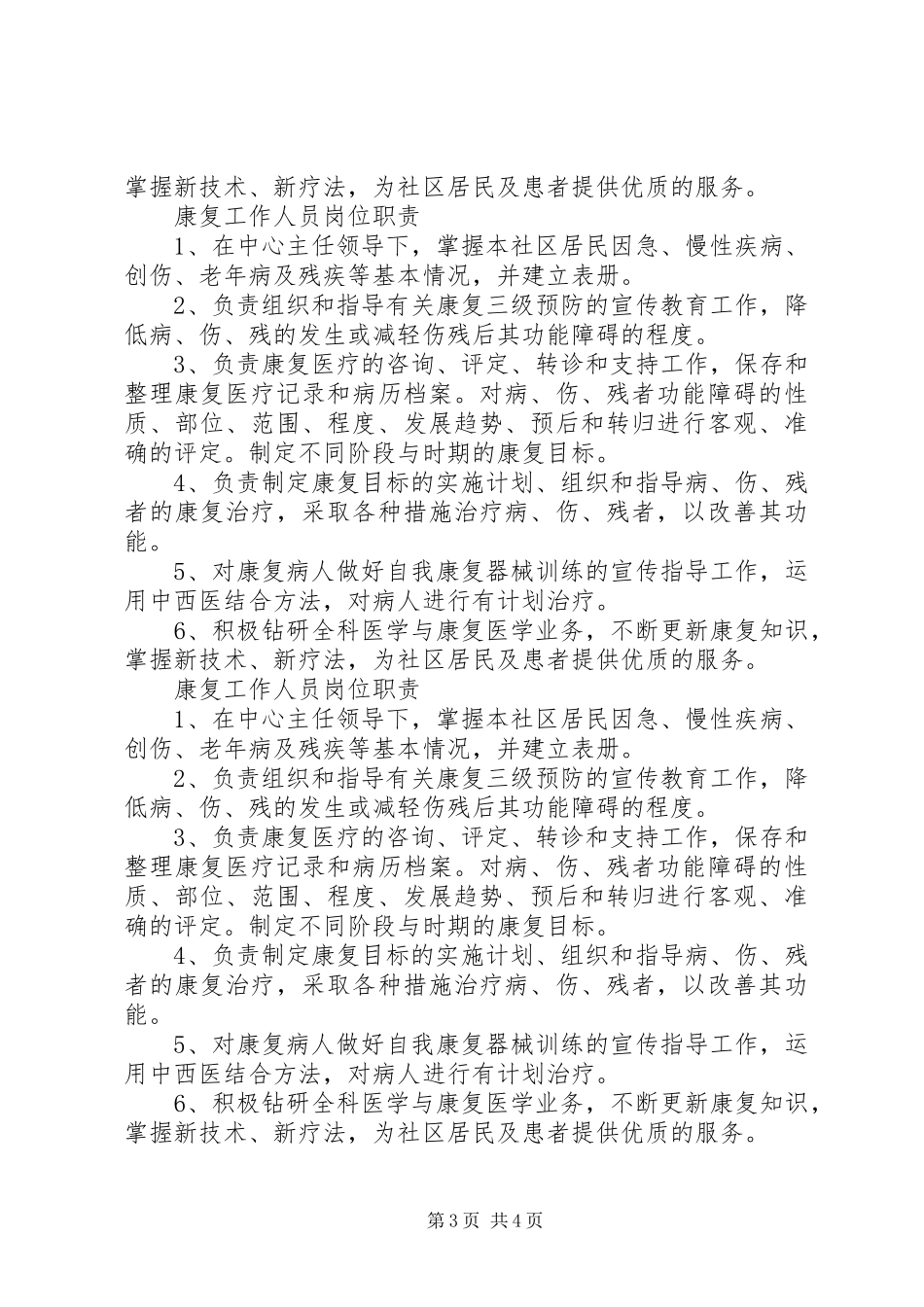 康复科工作规章制度、职责要求_第3页