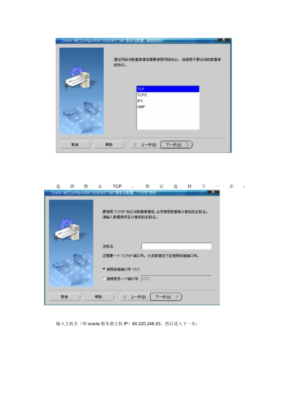 Oracle客户端连接Oracle服务器_第3页