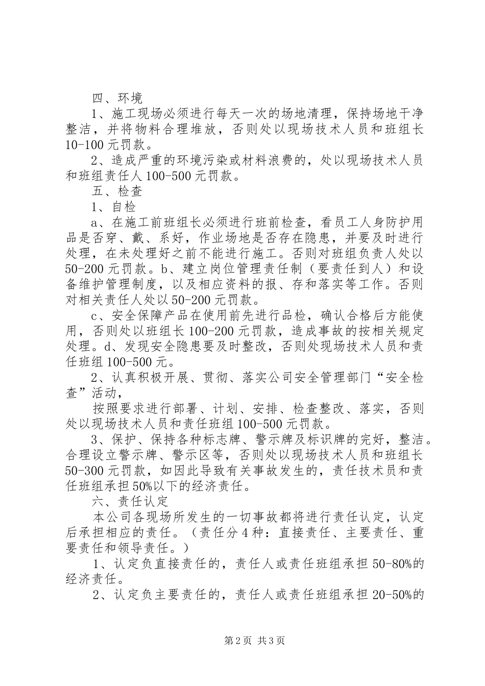 建筑工地安全生产奖惩规章制度 _第2页