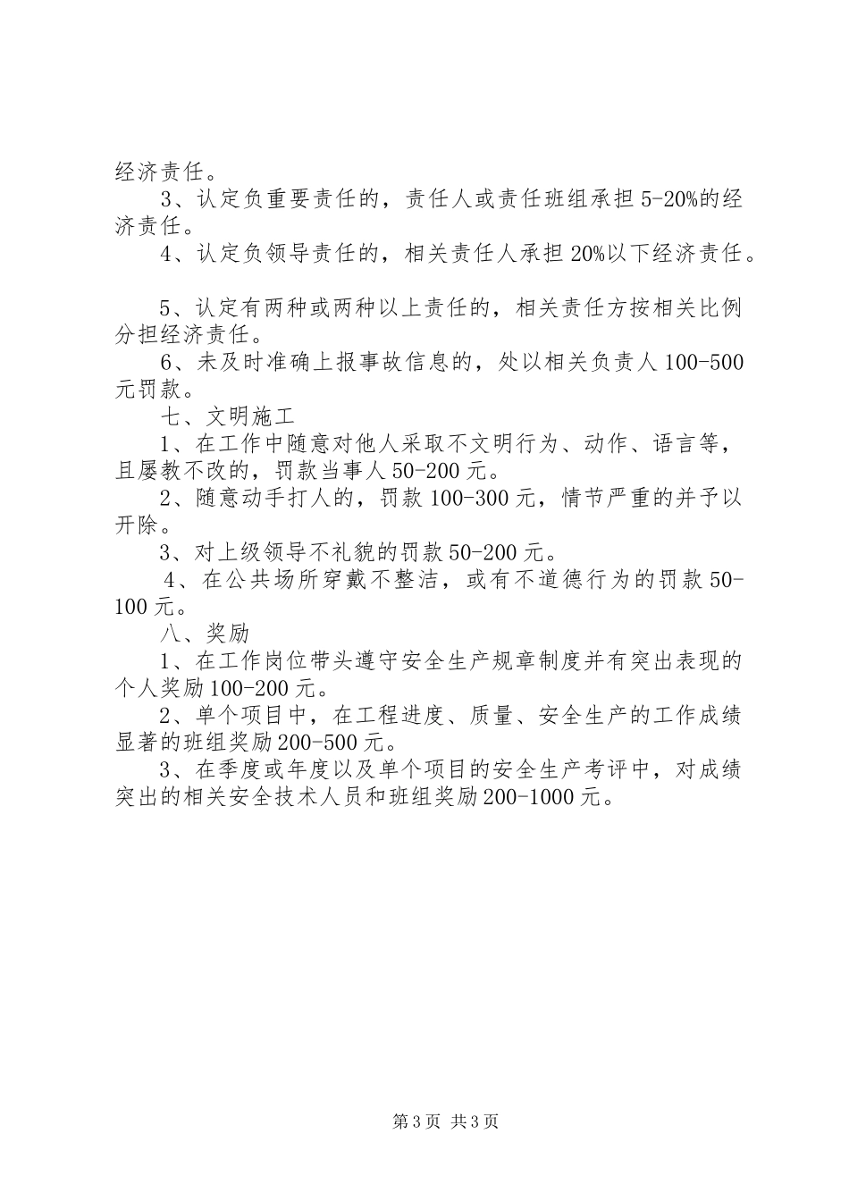 建筑工地安全生产奖惩规章制度 _第3页