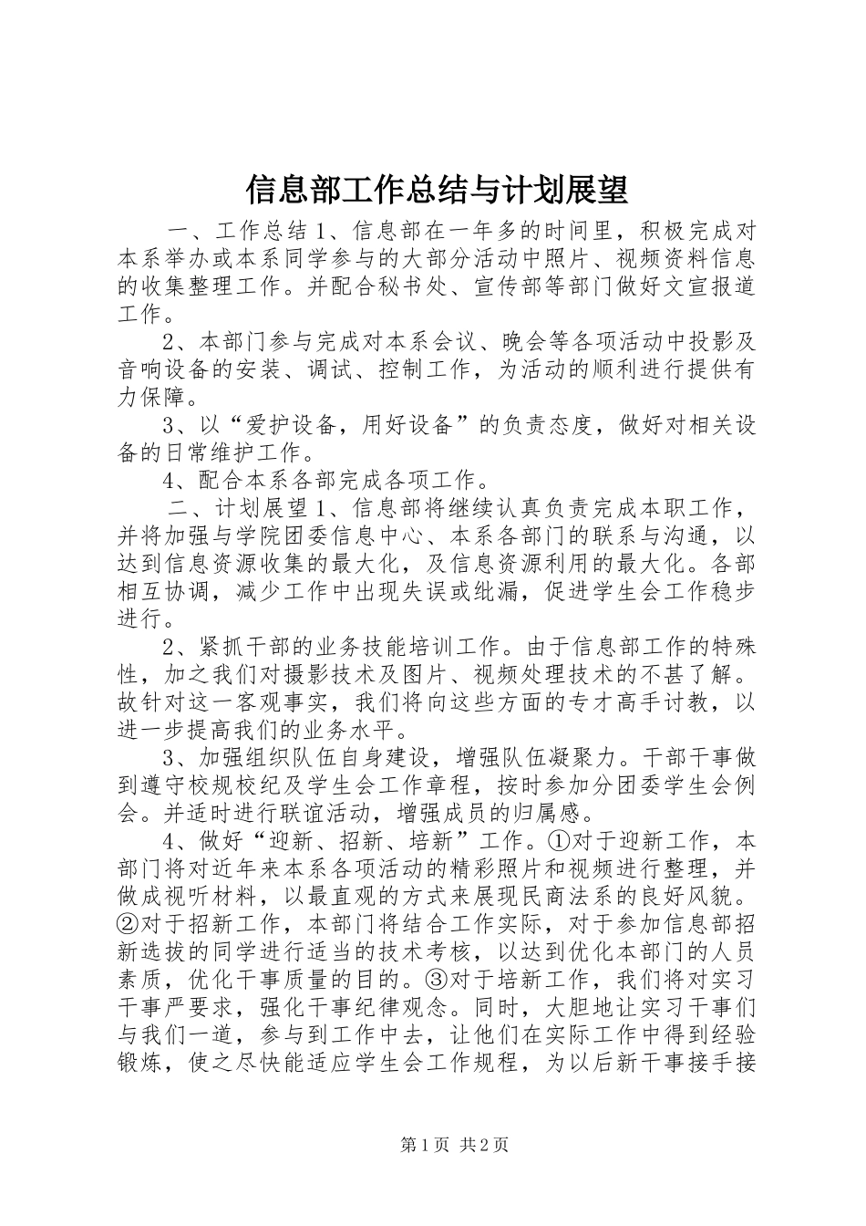 信息部工作总结与计划展望_第1页