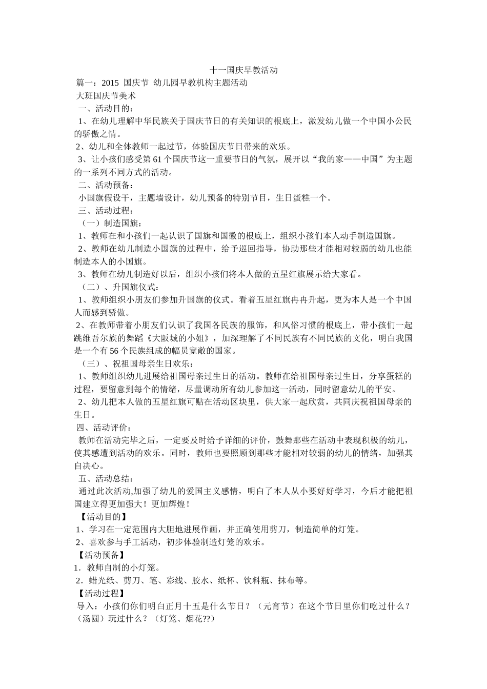 十一国庆早教活动 _第1页