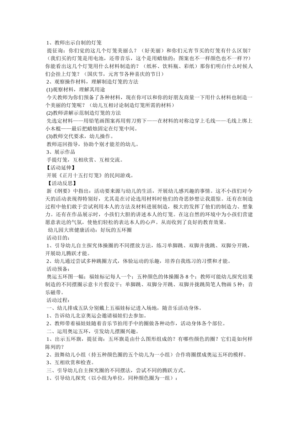 十一国庆早教活动 _第2页