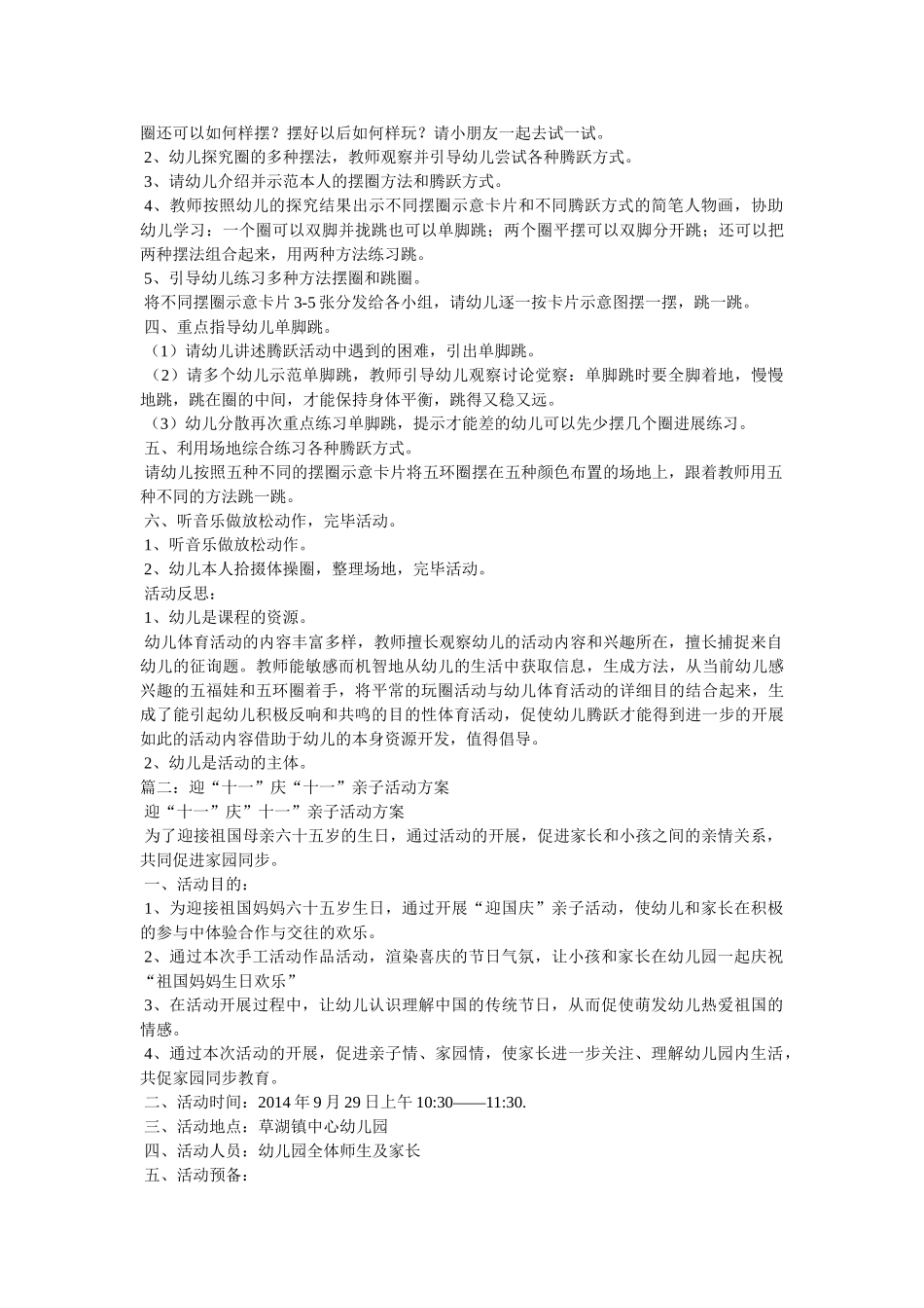 十一国庆早教活动 _第3页