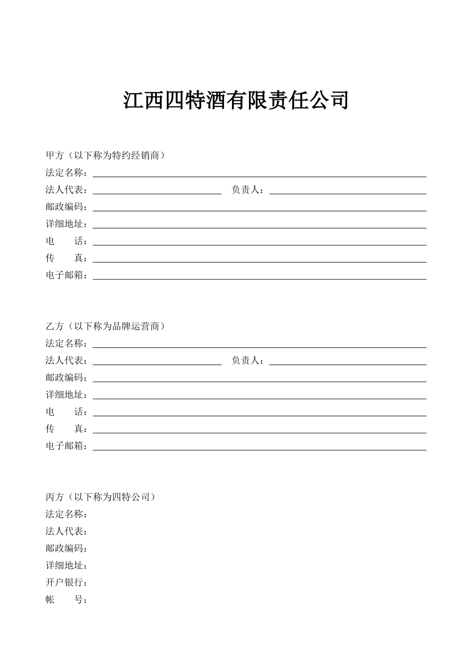 XXXX年特约经销商合同_第2页