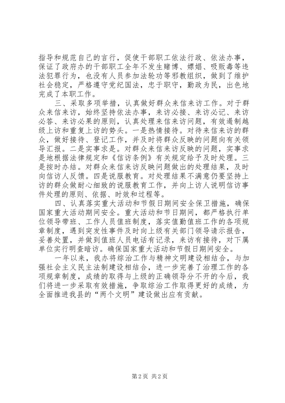 县政府办履行综治职责要求报告_第2页