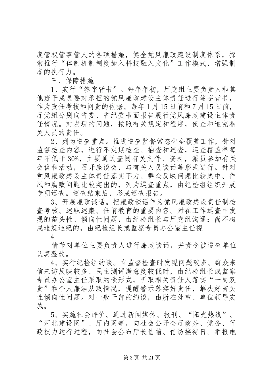 进一步强化监督职责要求实施办法6_第3页