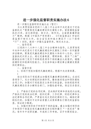 进一步强化监督职责要求实施办法6