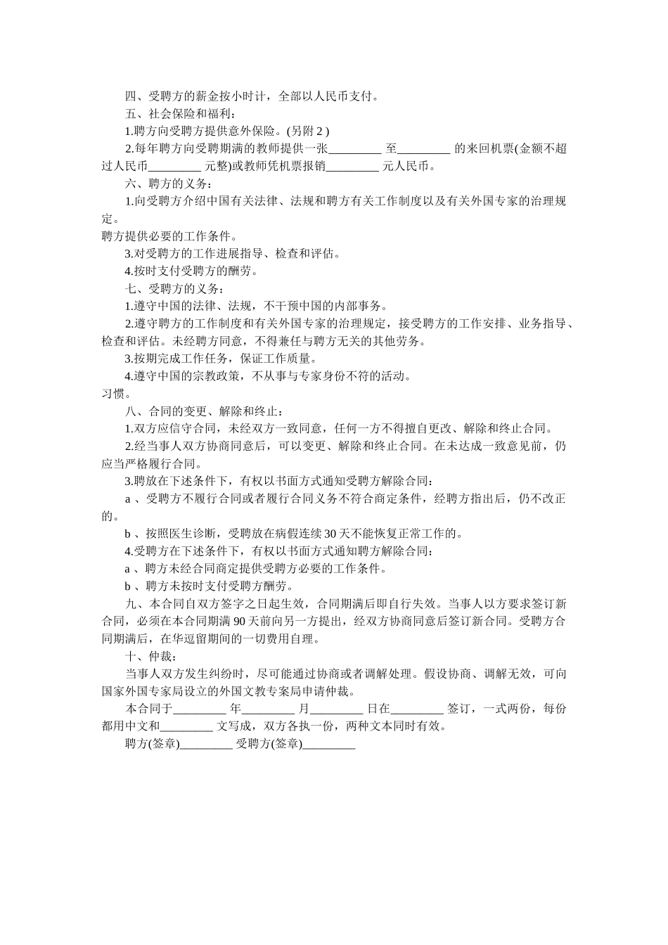 社部关于延迟退休教育机构劳动合同范本 _第3页