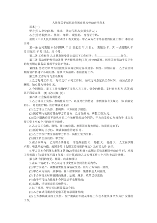 社部关于延迟退休教育机构劳动合同范本 