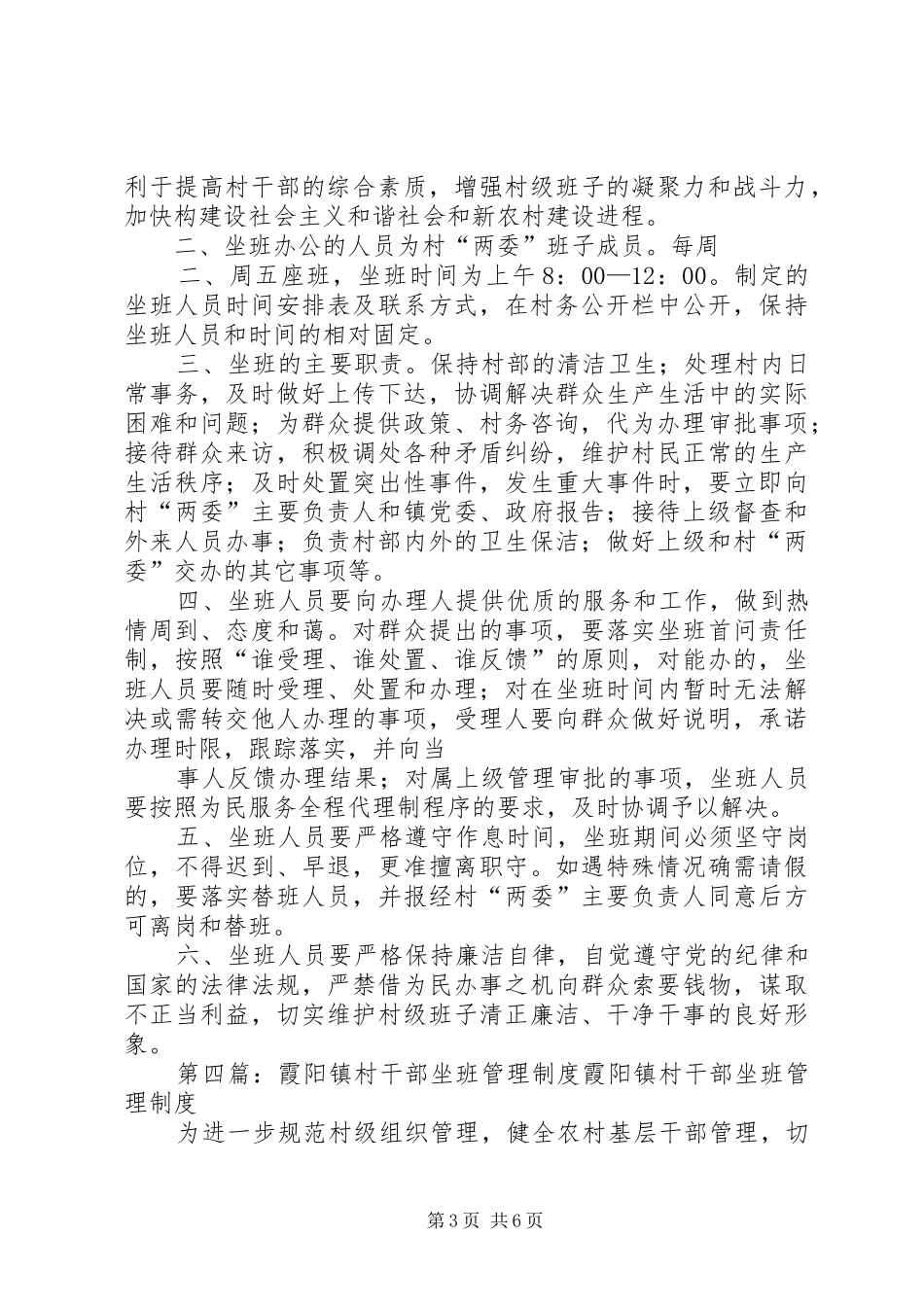 村干部坐班规章制度_第3页