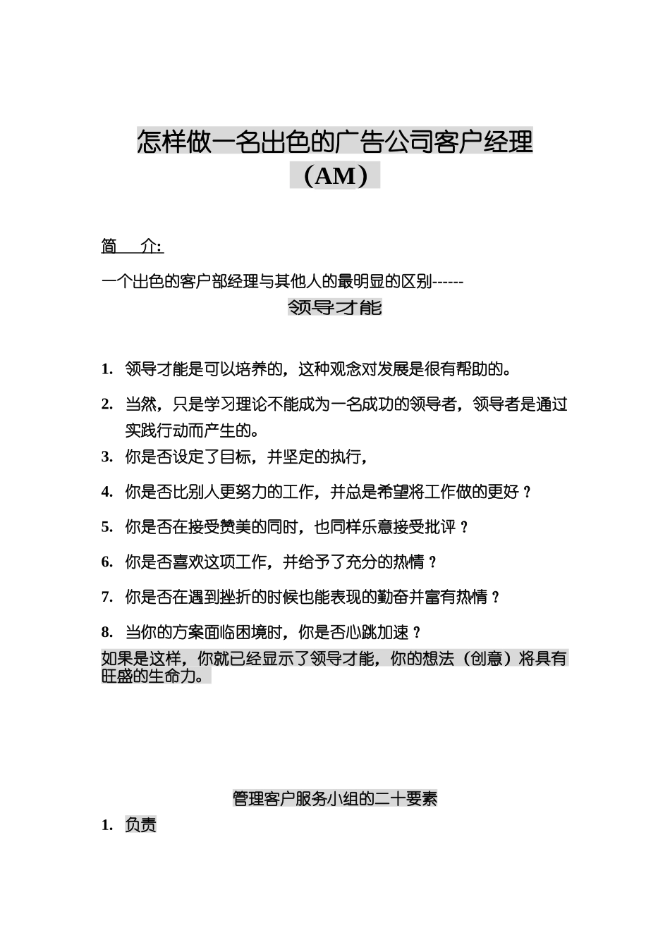 如何做一名出色的广告公司客户经理_第2页