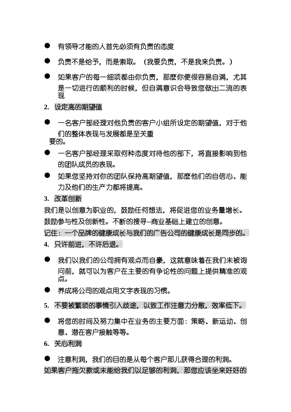 如何做一名出色的广告公司客户经理_第3页