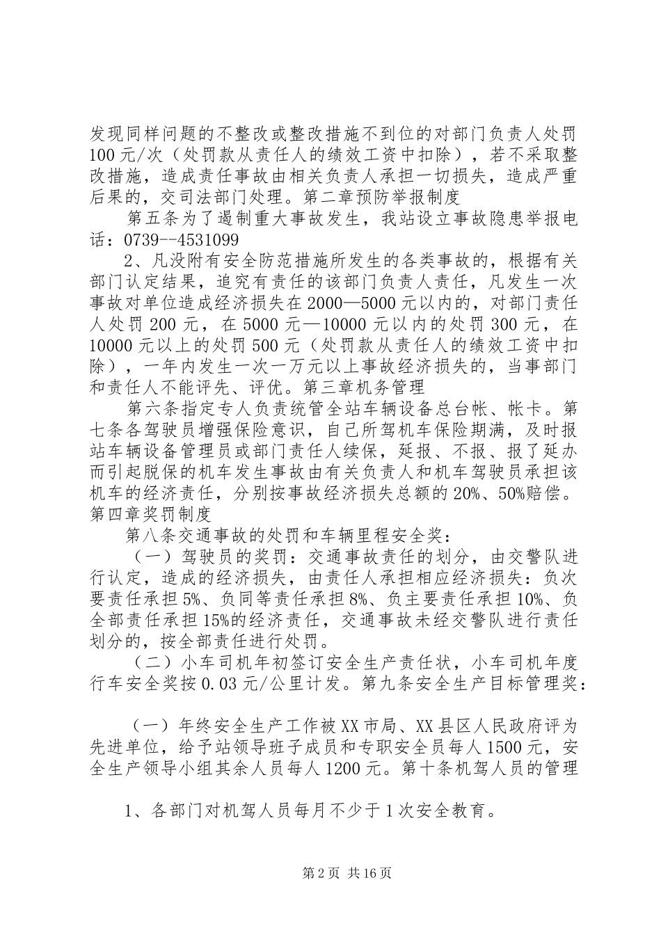 安全生产管理规章制度0001_第2页