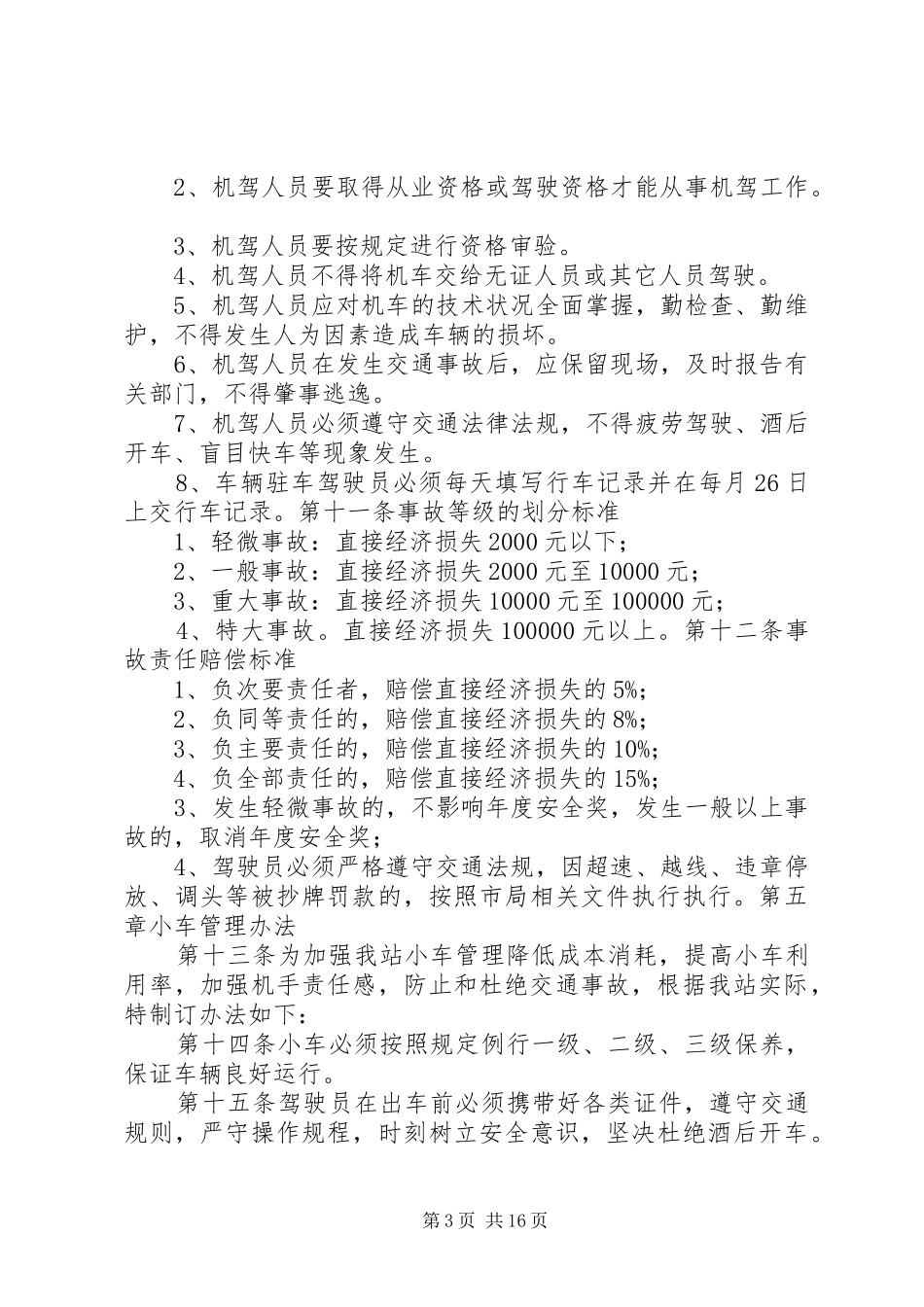 安全生产管理规章制度0001_第3页