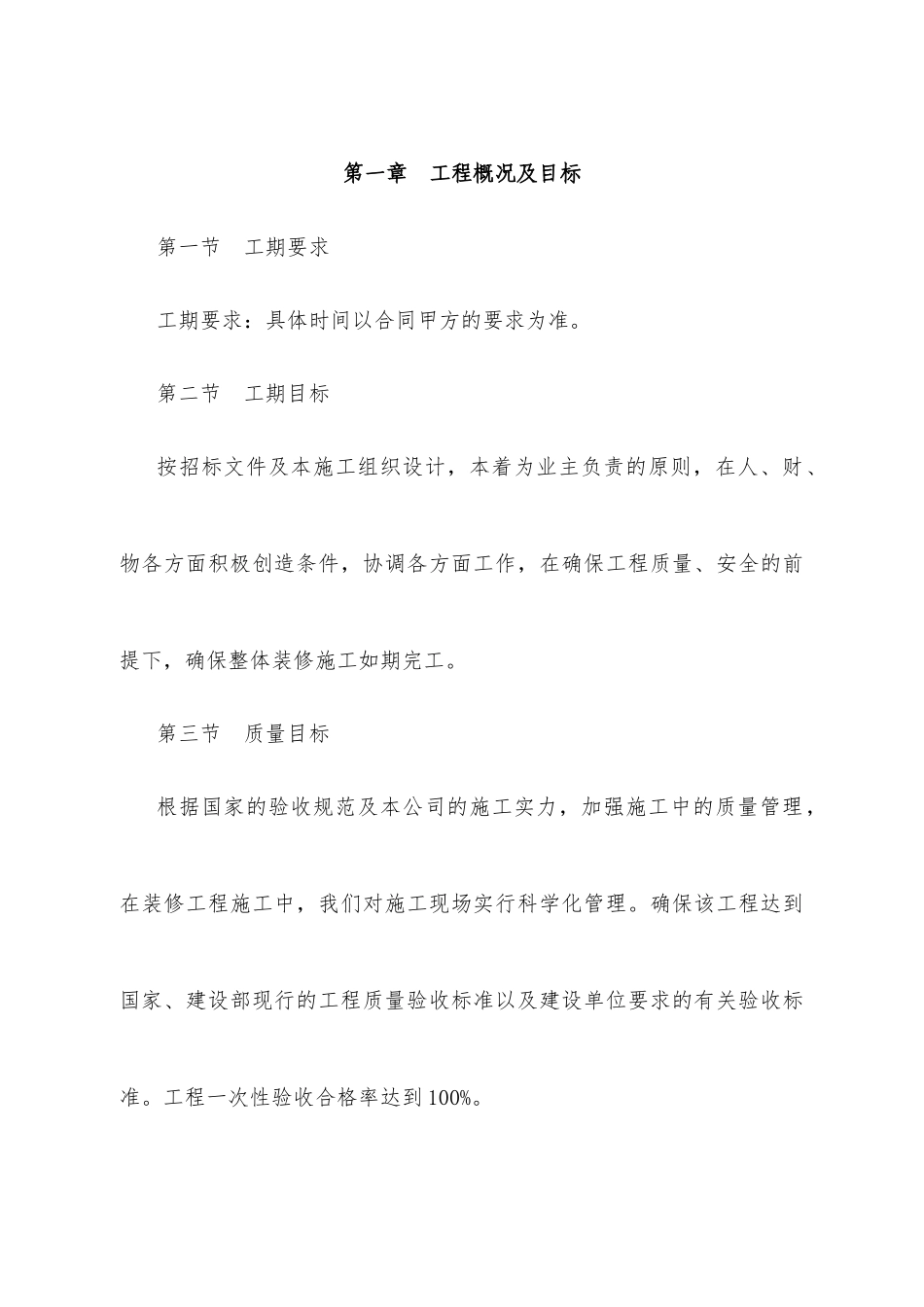 办公楼维修改造施工方案_第1页