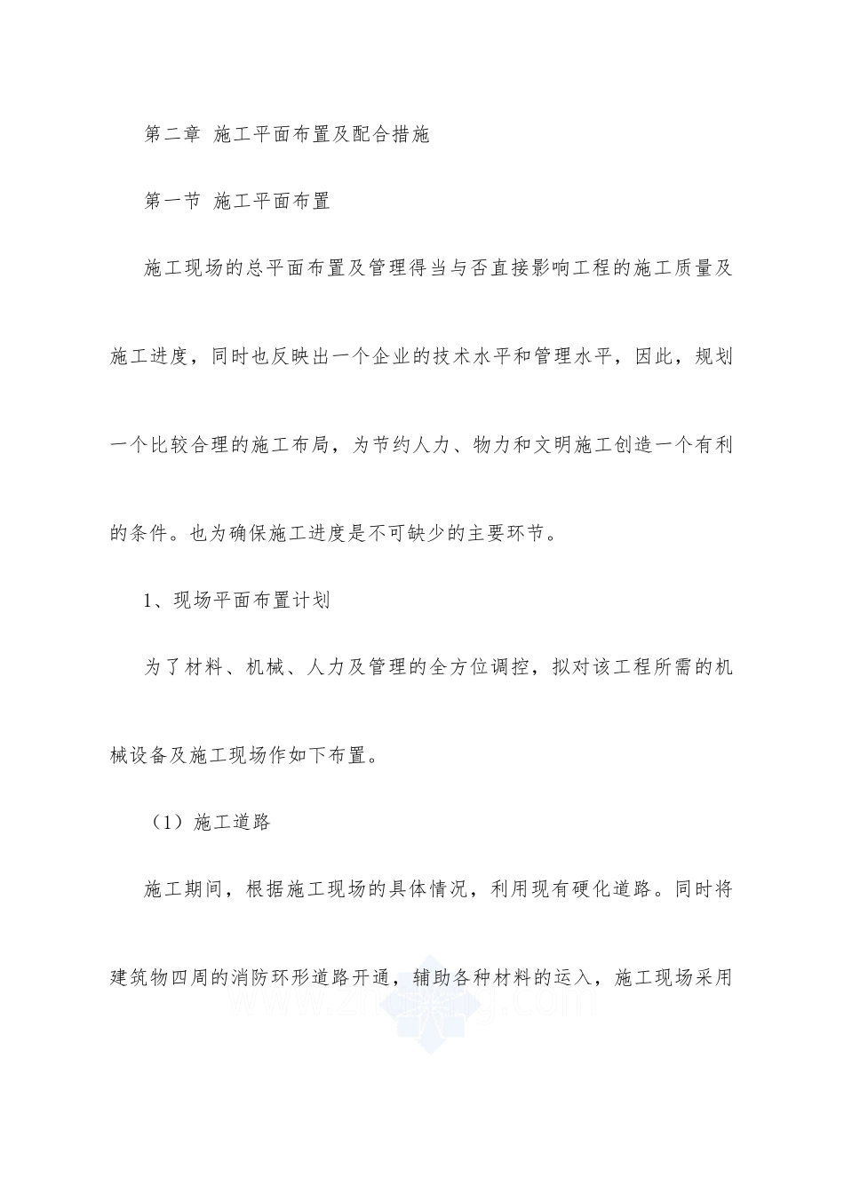 办公楼维修改造施工方案_第2页