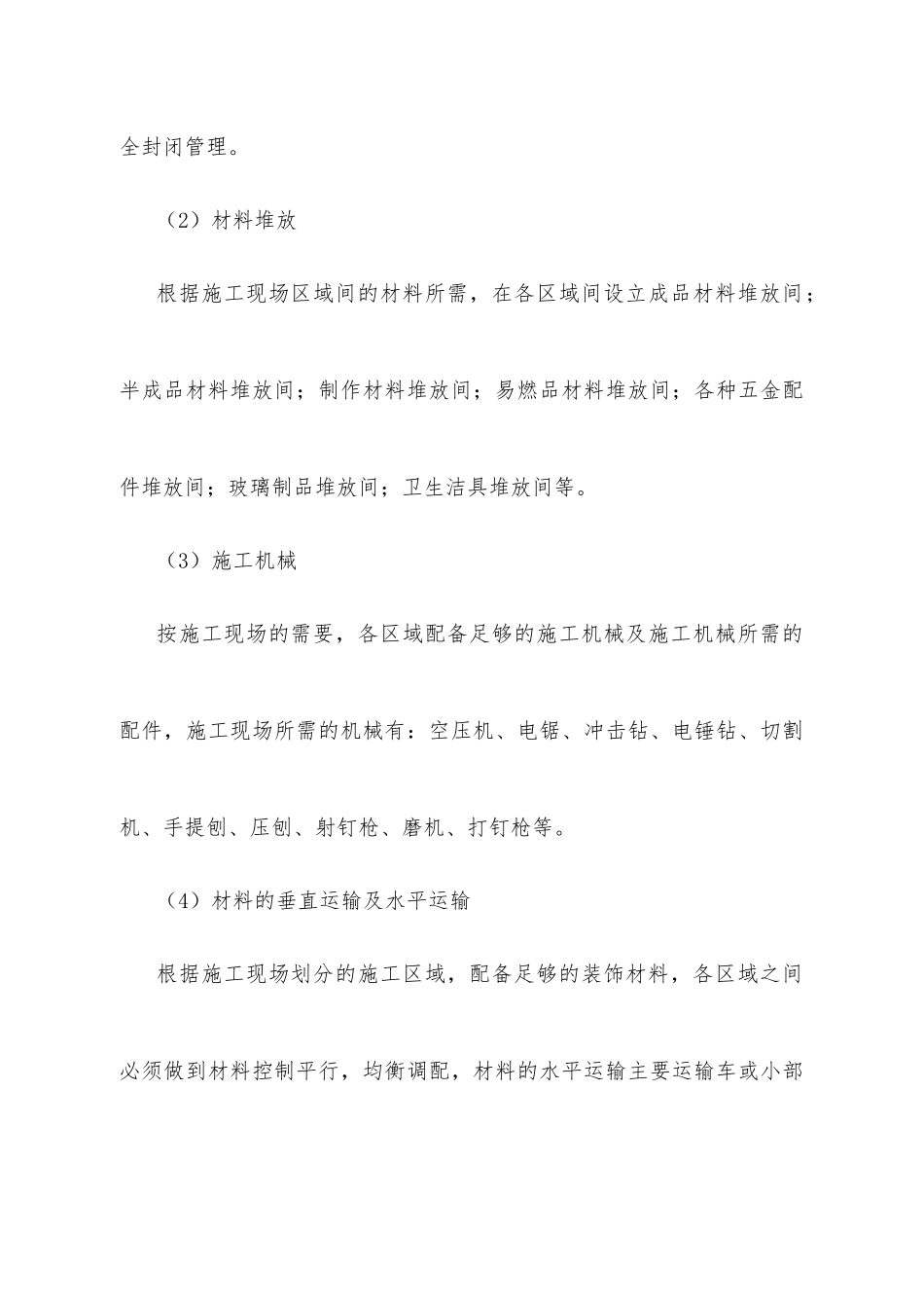 办公楼维修改造施工方案_第3页