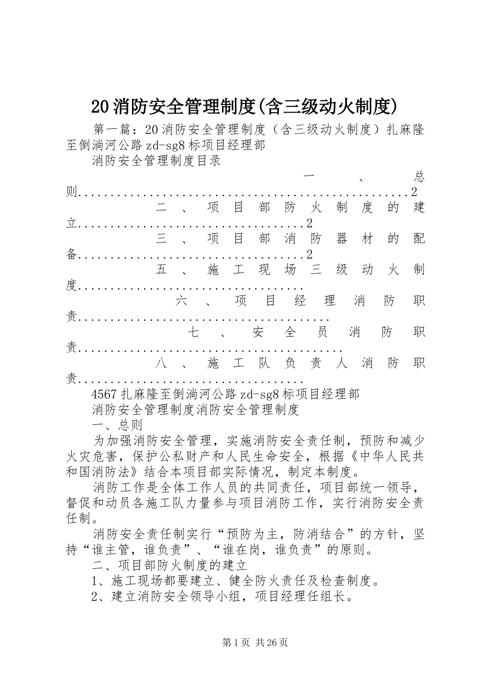 消防安全管理规章制度(含三级动火规章制度)_第1页