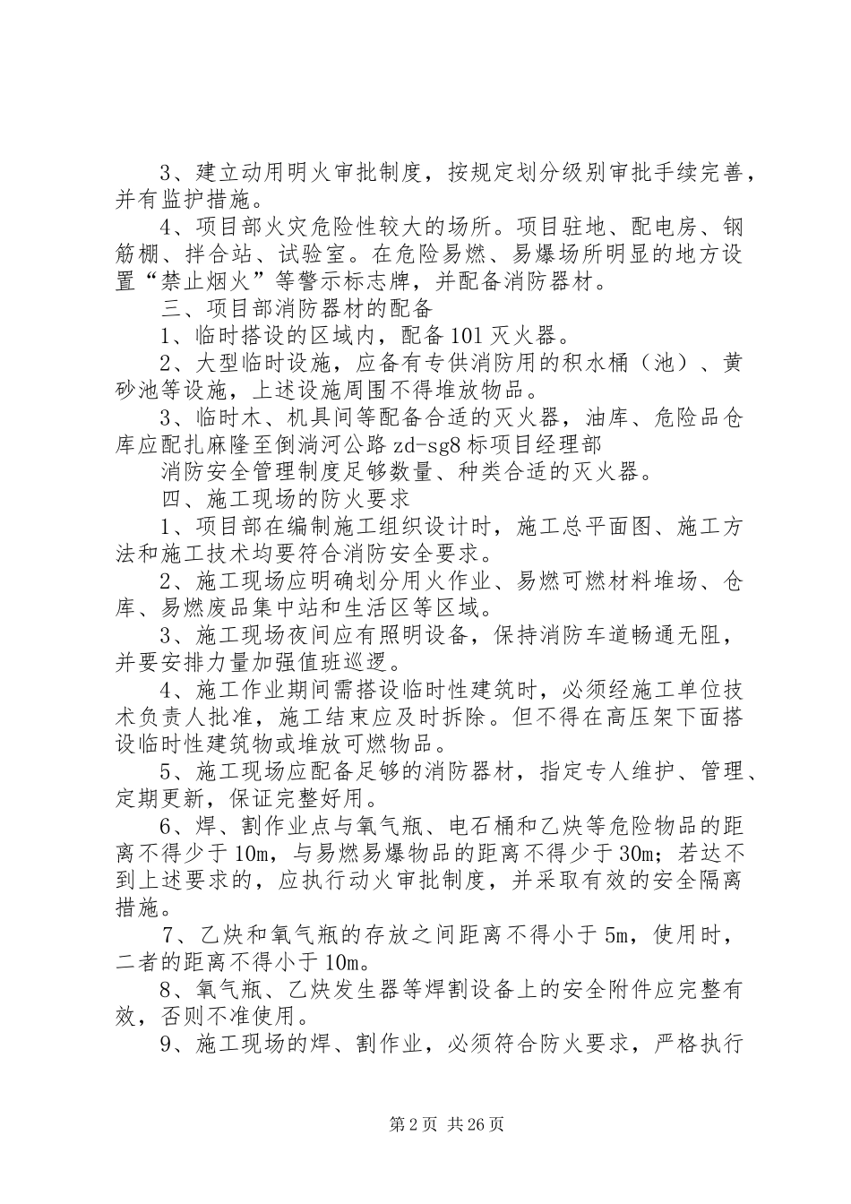 消防安全管理规章制度(含三级动火规章制度)_第2页