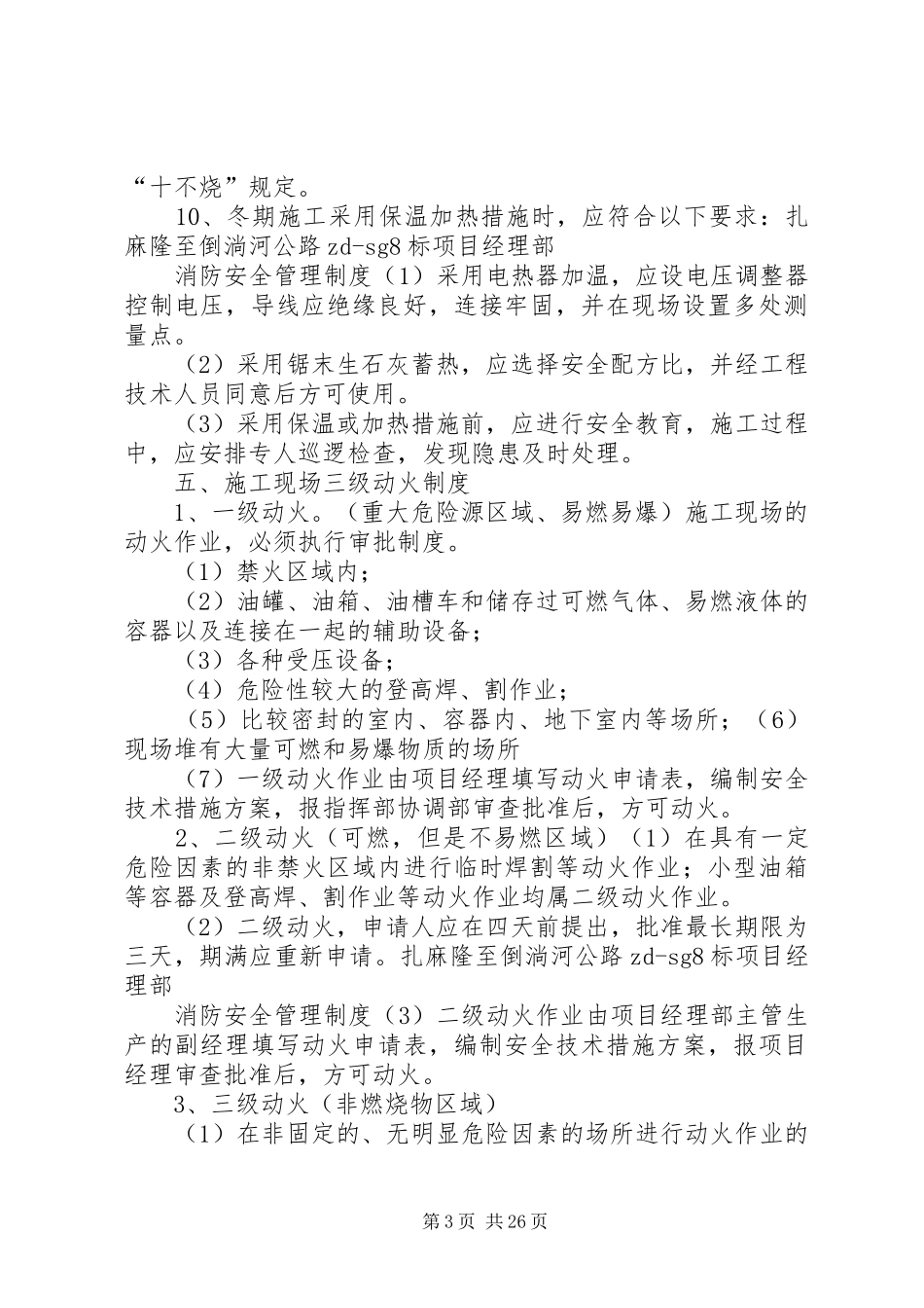 消防安全管理规章制度(含三级动火规章制度)_第3页