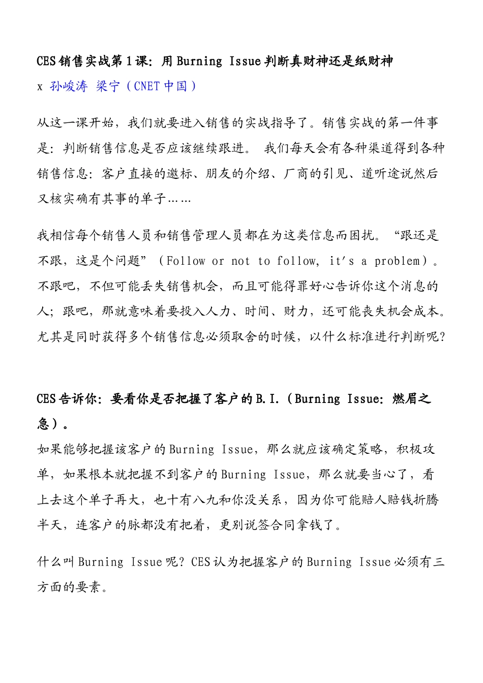CES销售管理实战课程规划_第1页