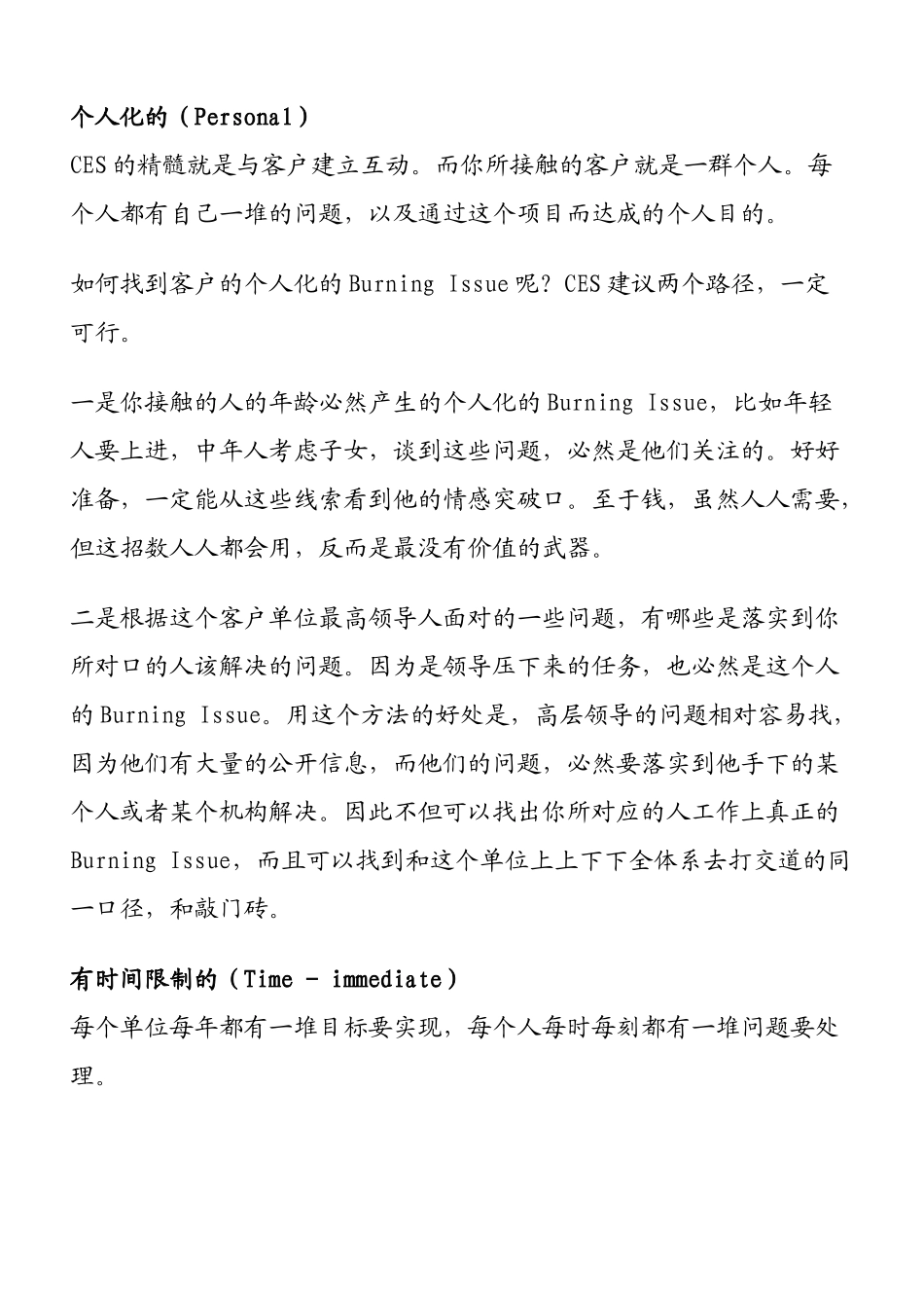 CES销售管理实战课程规划_第2页