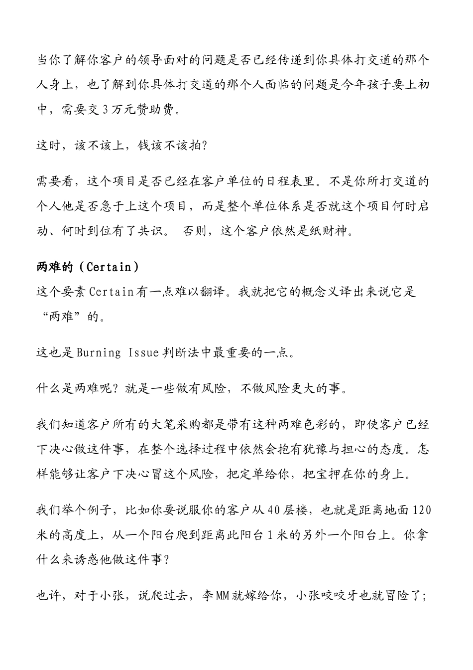 CES销售管理实战课程规划_第3页