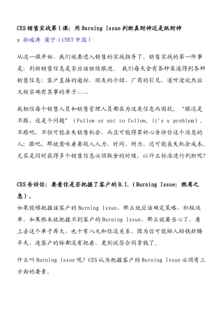 CES销售管理实战课程规划