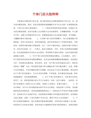 《安全常识-灾害防范》之个体门店火险种种 