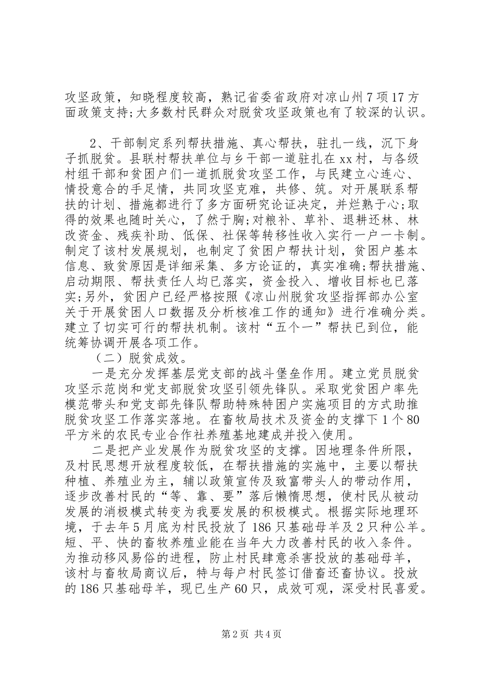 某村脱贫攻坚工作典型村汇报材料 _第2页