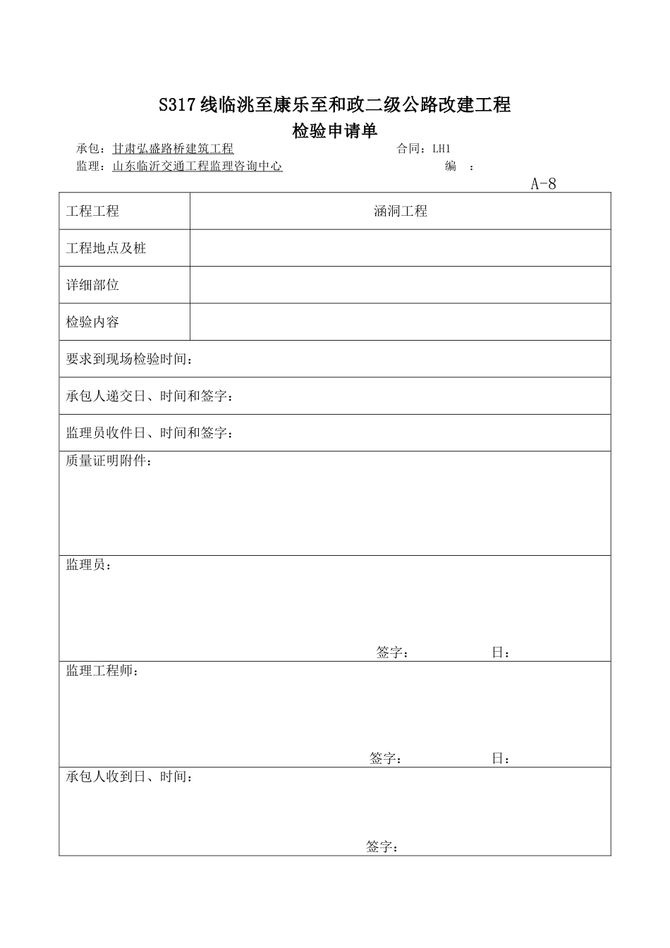 挡土墙工程资料表格_第1页