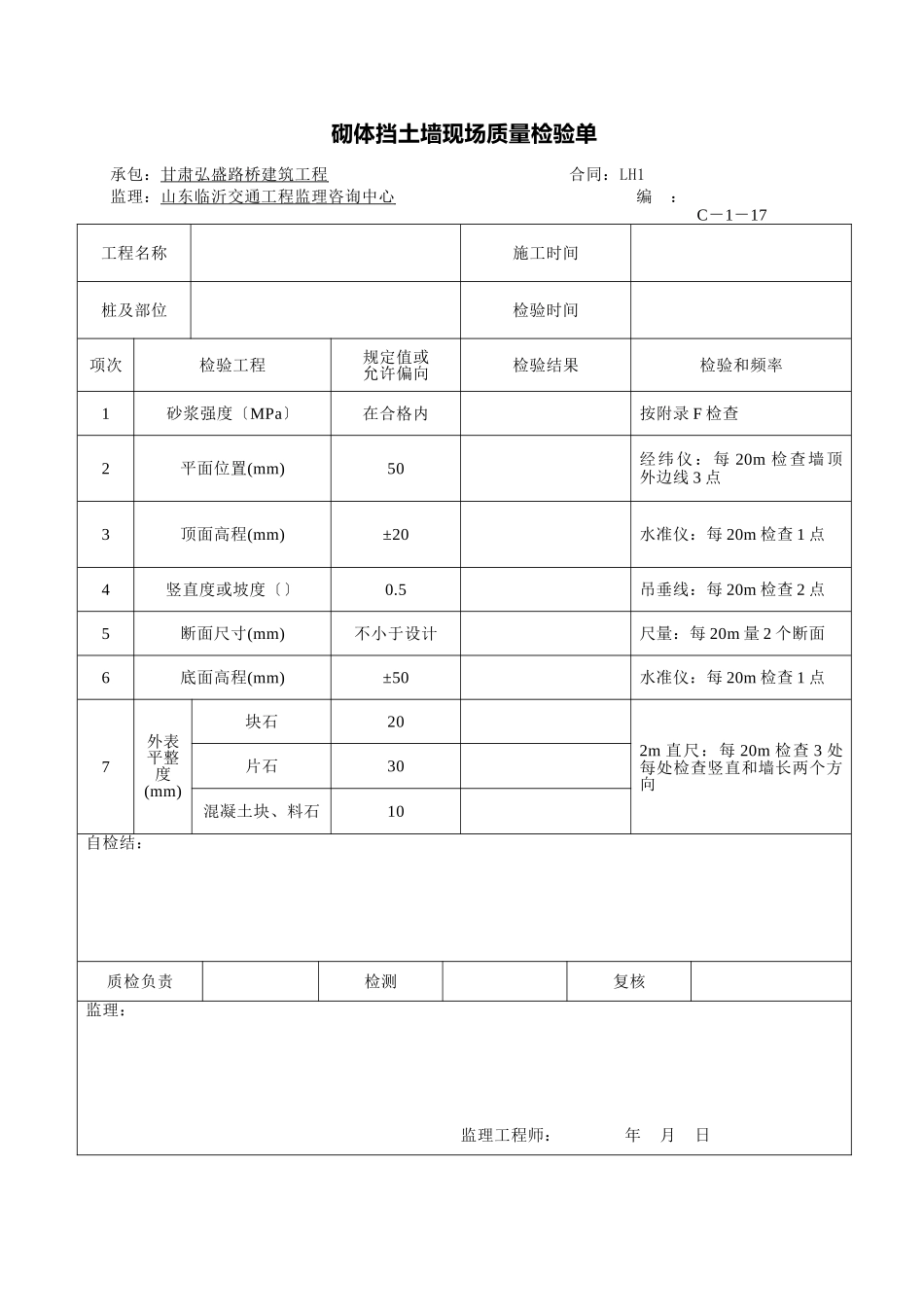 挡土墙工程资料表格_第3页