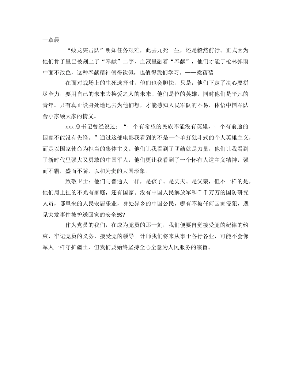 《红海行动》观后感简短2 _第2页