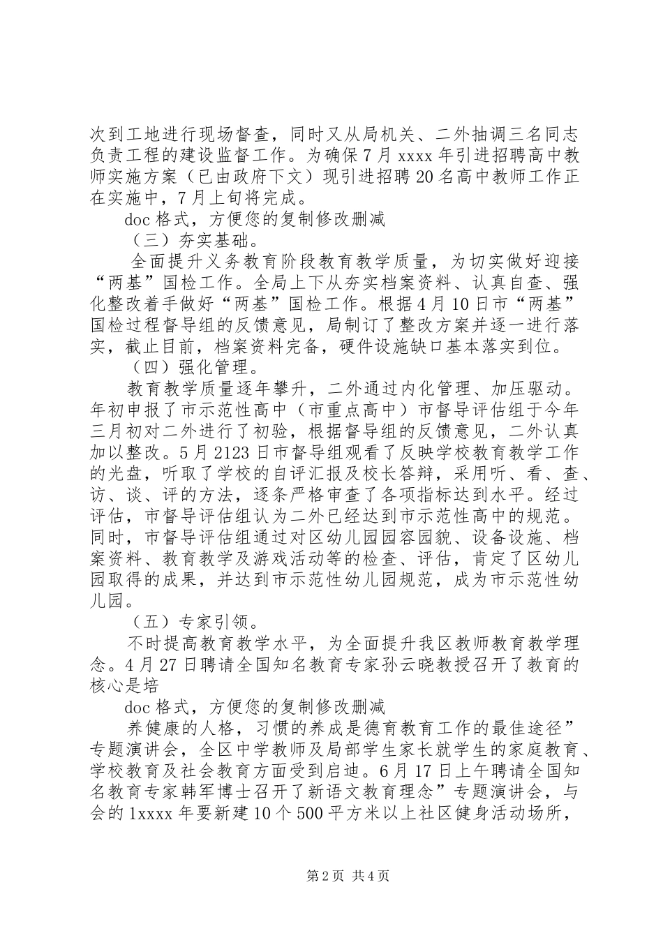 文体局文化建设调研汇报 _第2页