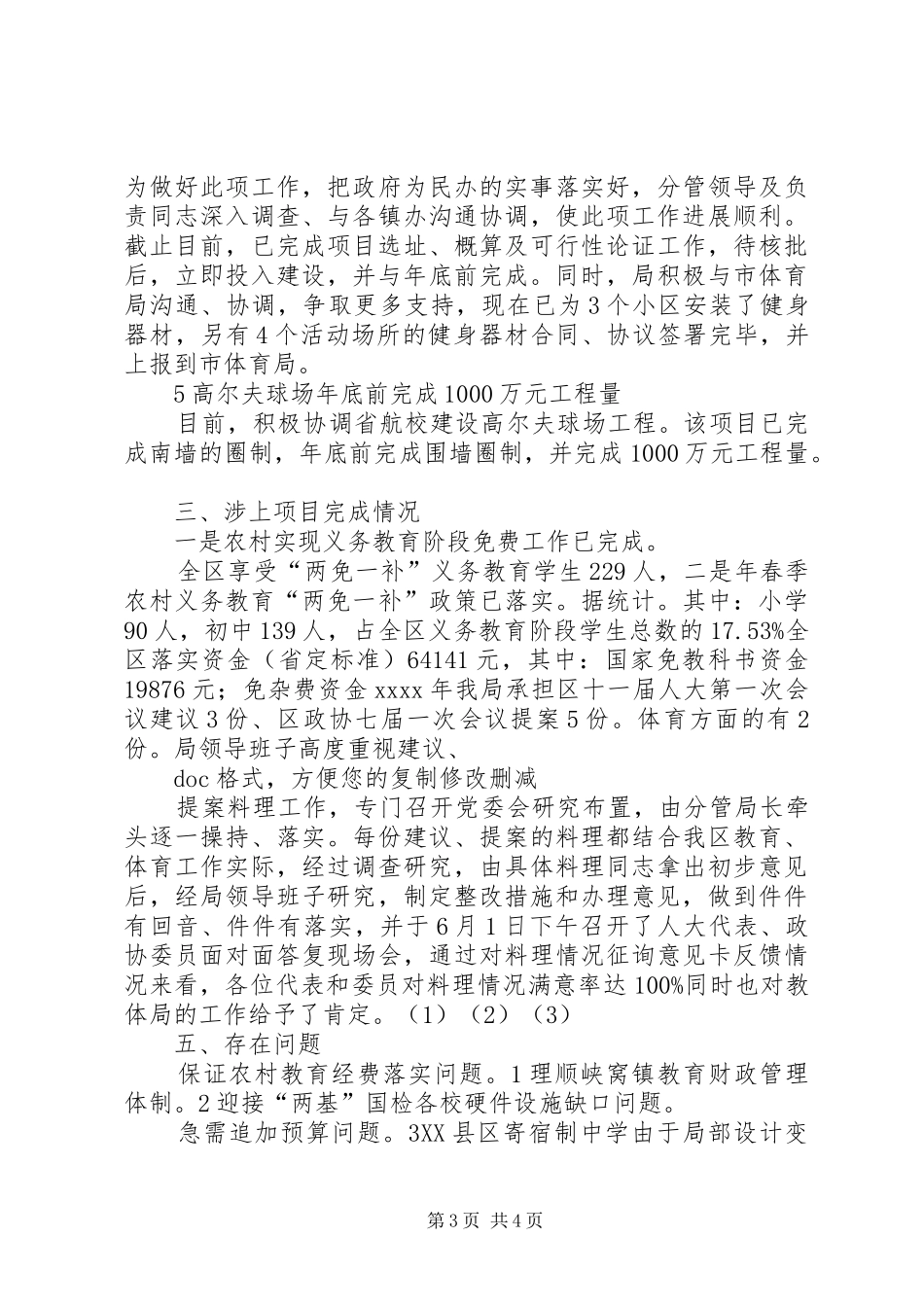 文体局文化建设调研汇报 _第3页