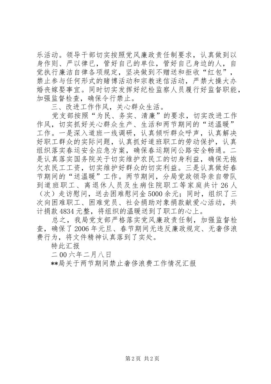 XX局关于两节期间禁止奢侈浪费工作情况汇报 _第2页