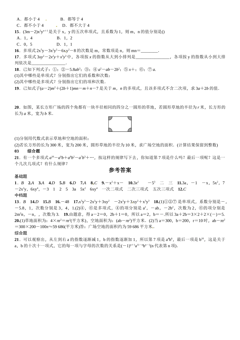 2016北师大版七年级第三章 整式及其加减课时练习题及答案4 _第2页