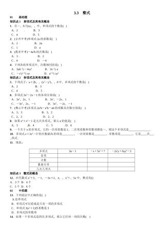 2016北师大版七年级第三章 整式及其加减课时练习题及答案4 