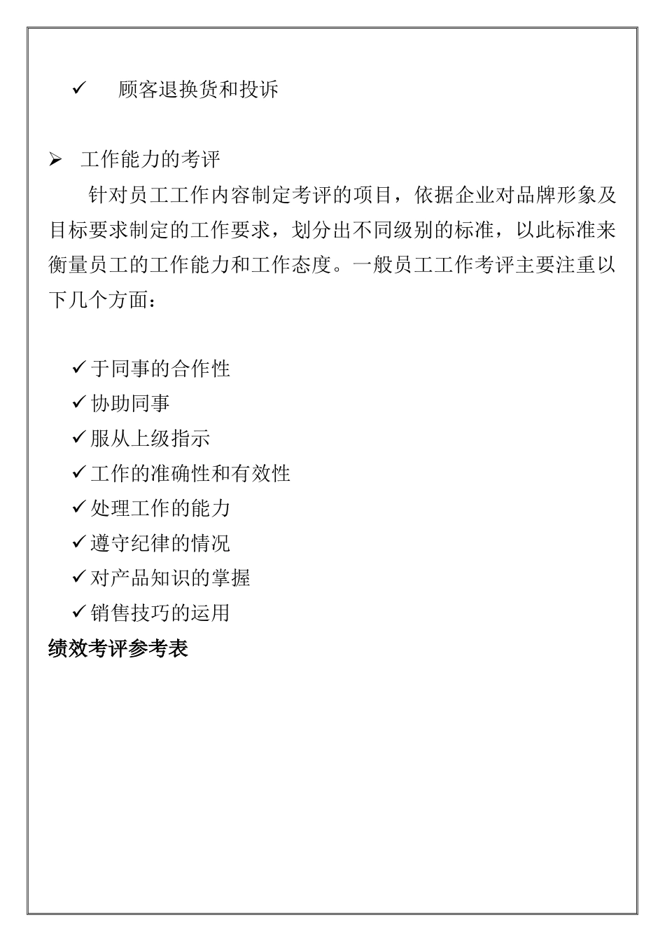 专卖店店长店员管理_第3页