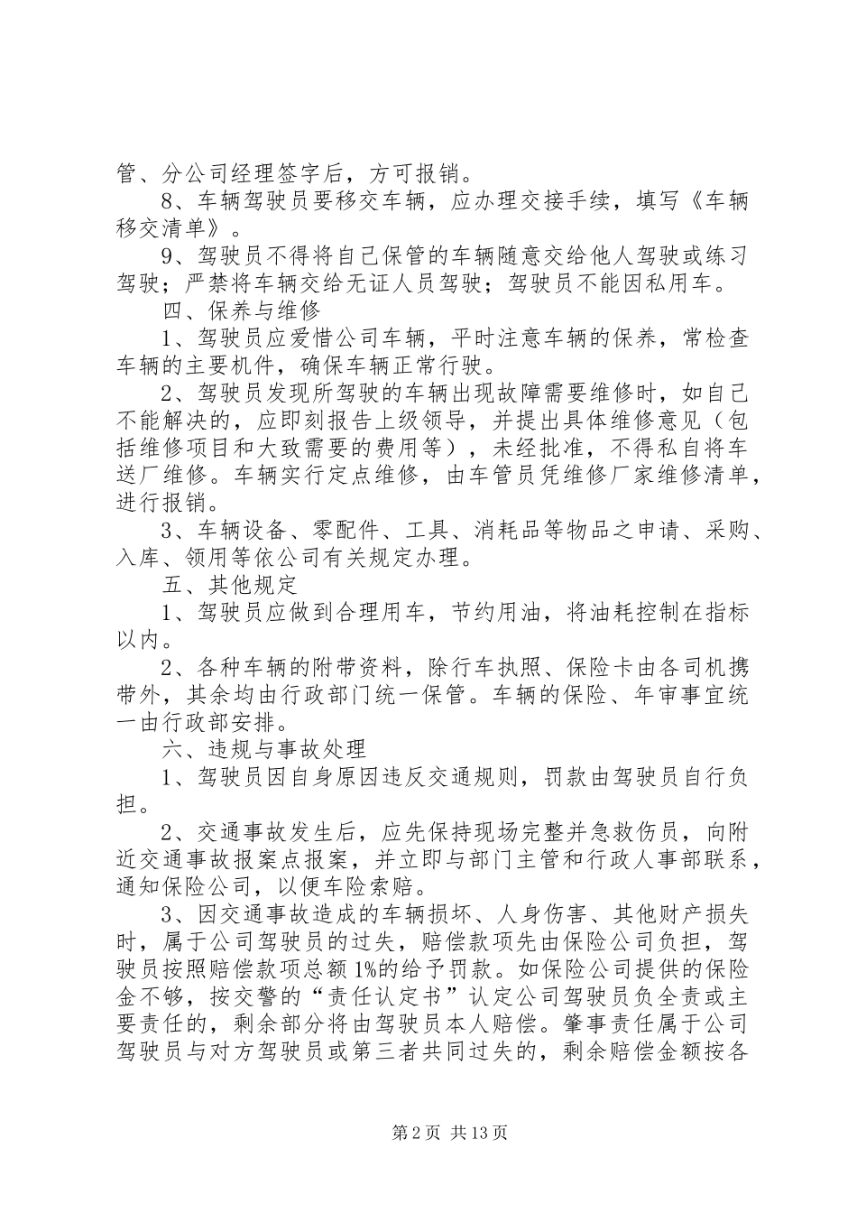 公司部门车辆管理规章制度_第2页