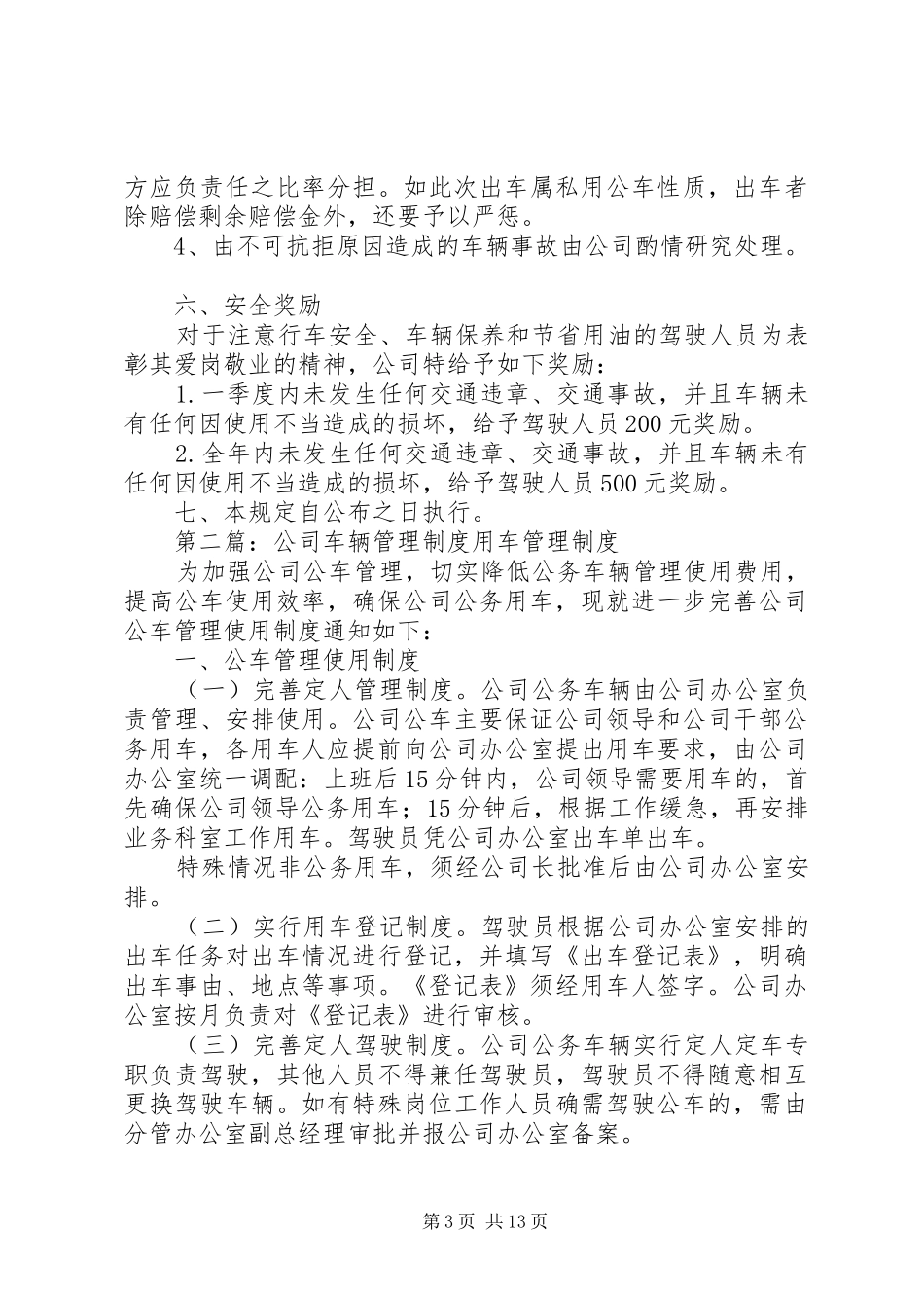 公司部门车辆管理规章制度_第3页