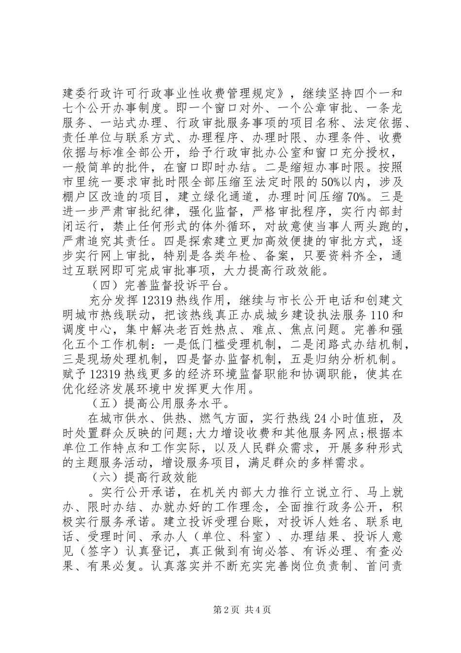 治转提自查报告范文_第2页