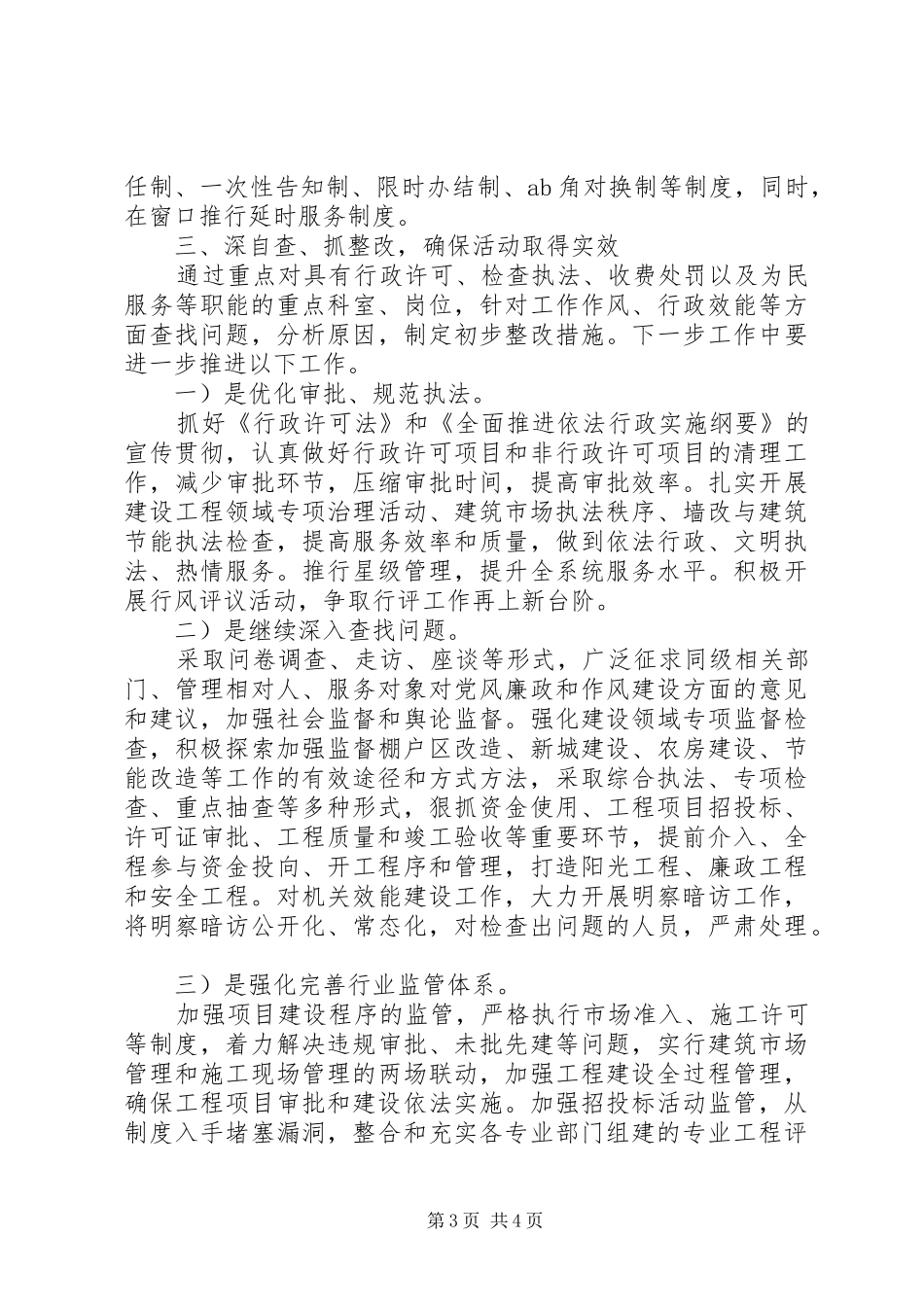 治转提自查报告范文_第3页