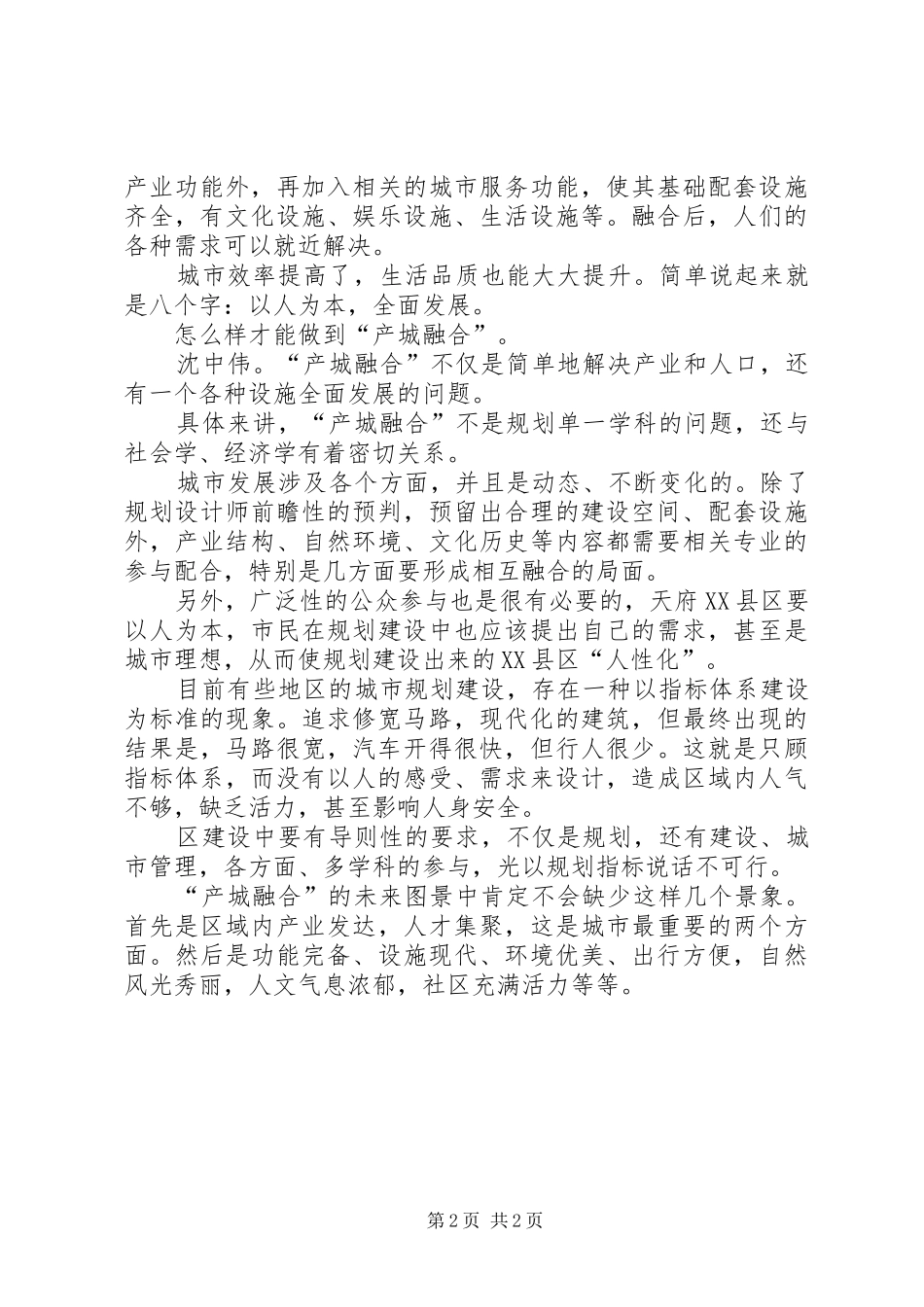 产城融合汇报材料 _第2页