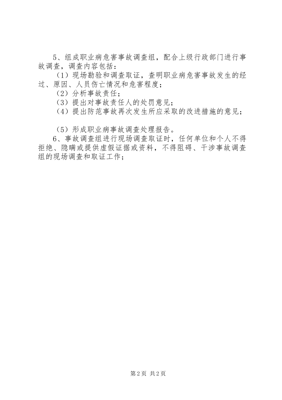 职业病危害事故处置与报告规章制度细则 (2)_第2页