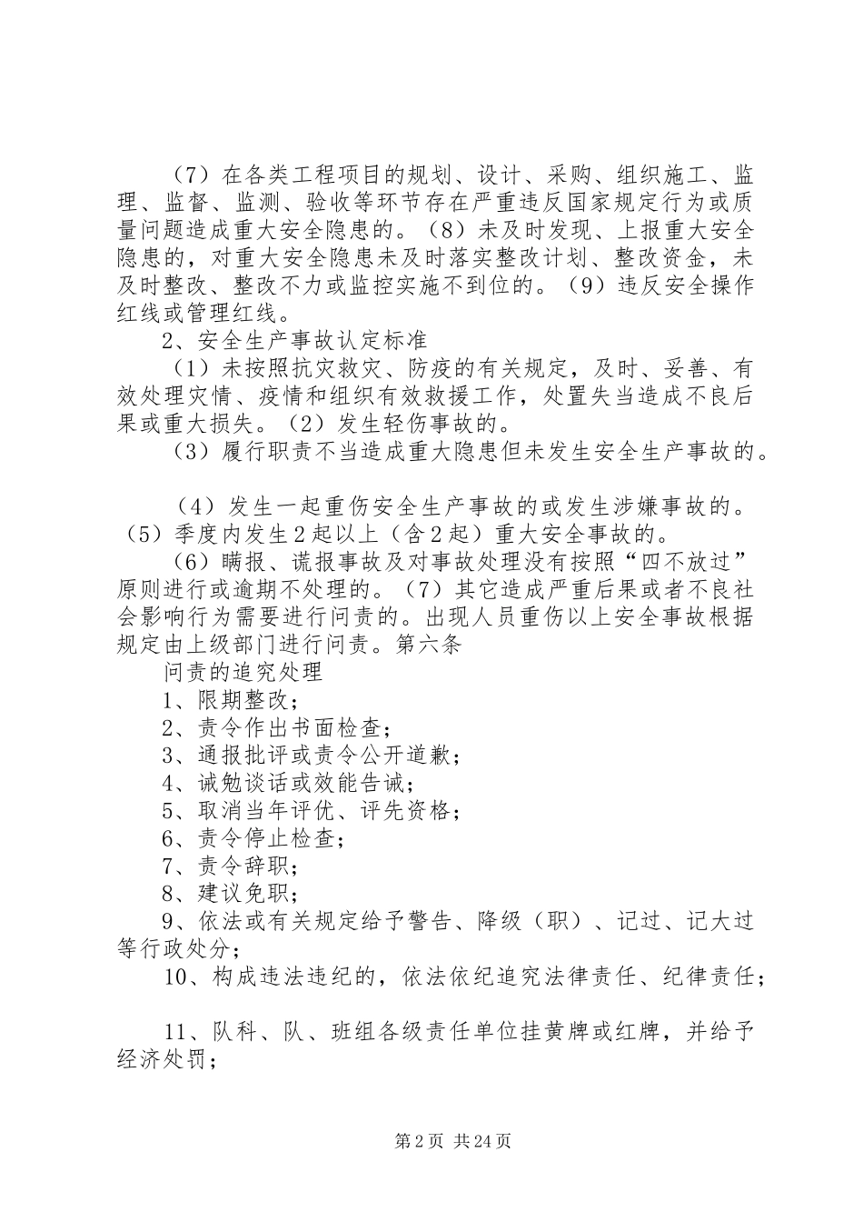 安全生产问责规章制度 _第2页
