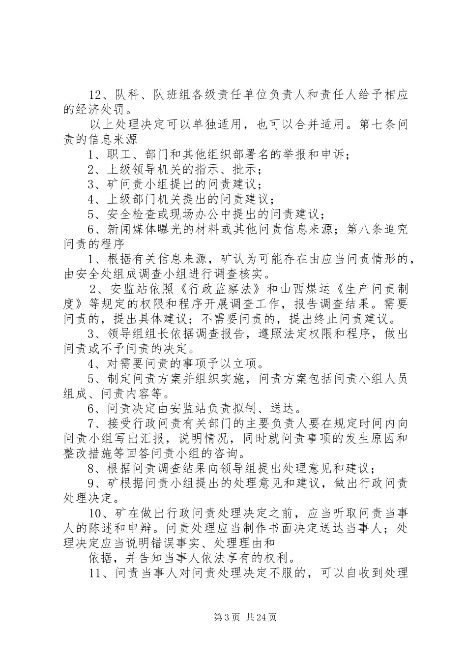 安全生产问责规章制度 _第3页