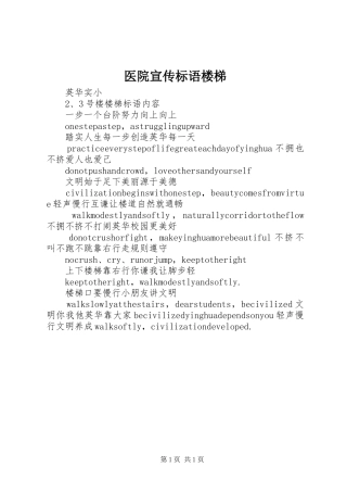 医院宣传标语大全楼梯